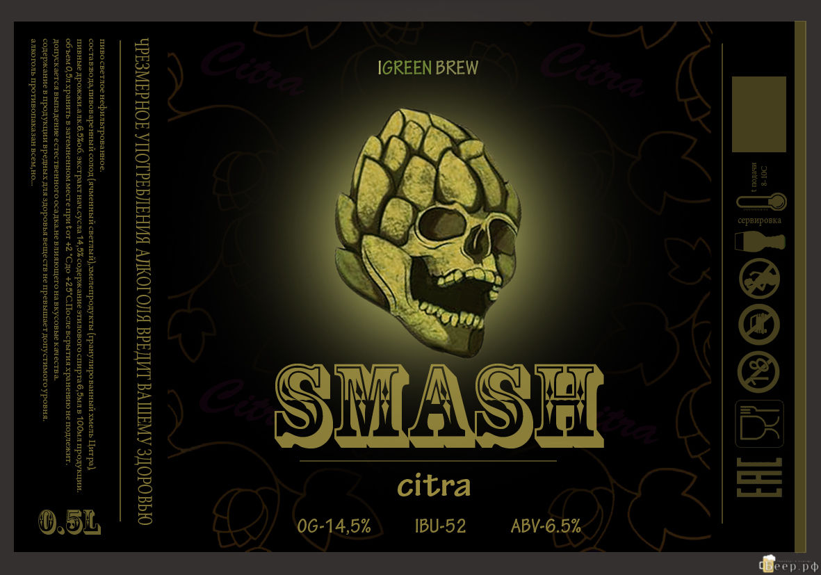 SMaSH (Citra) (Специальный ИПЭ (IPA)) | Рецепт пива от igreen